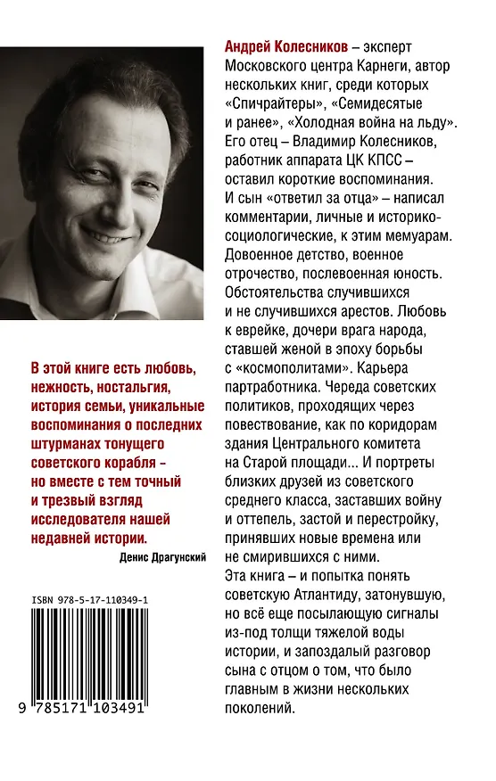 Книга Дом на Старой площади (Андрей Колесников, Андрей Колесников) — 2