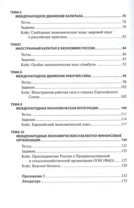 Книга Мировая экономика и международные экономические отношения (Валентин Поспелов) — 3