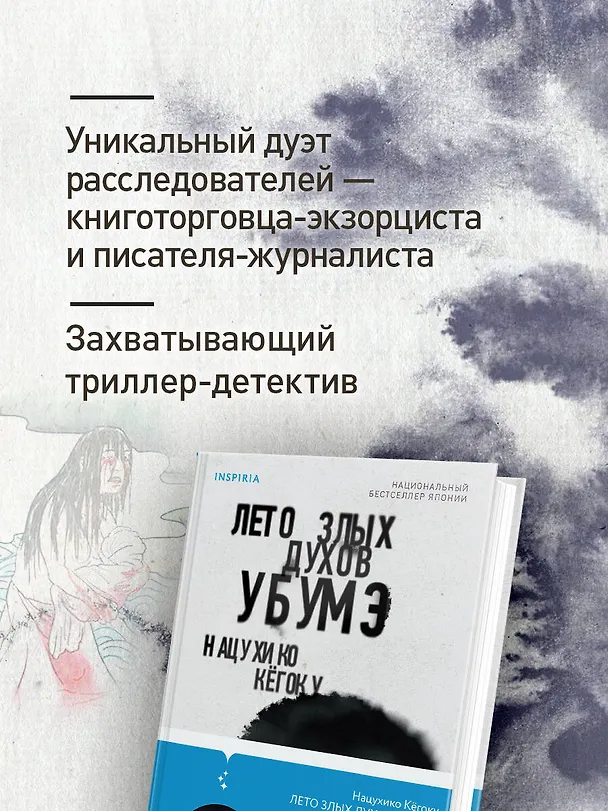 Книга Комплект из 3 книг. Тьма в Стране восходящего солнца (Полупризнание. Голос греха. Лето злых духов Убумэ) (Такэси Сиота, Хидзо Екояма, Нацухико Кегоку) — 6