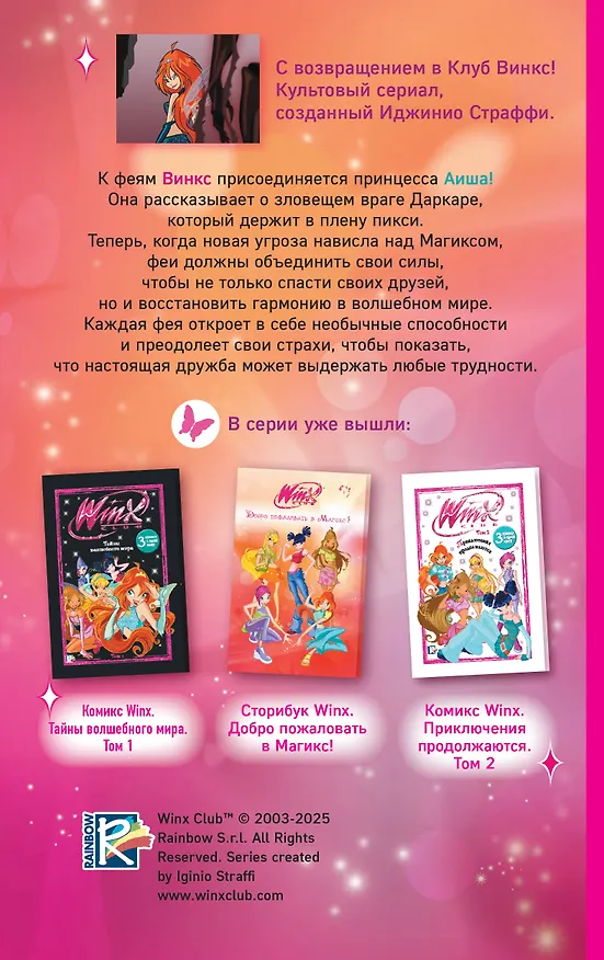 Книга Winx. Тень Феникса (#2) (Амура Лав) — 2