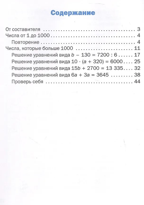 Книга Математика. Решение уравнений. 4 класс. Тематический тренажёр () — 2