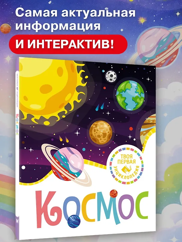 Книга Космос (Мари-Рене Гийоре) — 3