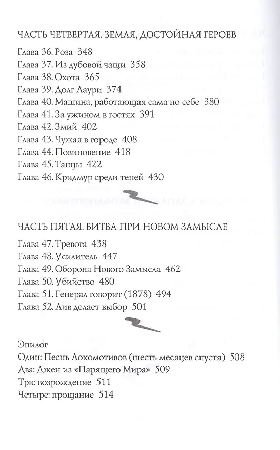 Книга Расколотый мир (Феликс Гилман) — 4