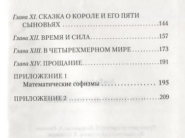 Книга Что такое математика? (Беседы во время морского путешествия) (Лев Геффтер) — 3