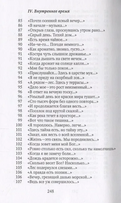 Книга Мои затишья.Стихотворения () — 6