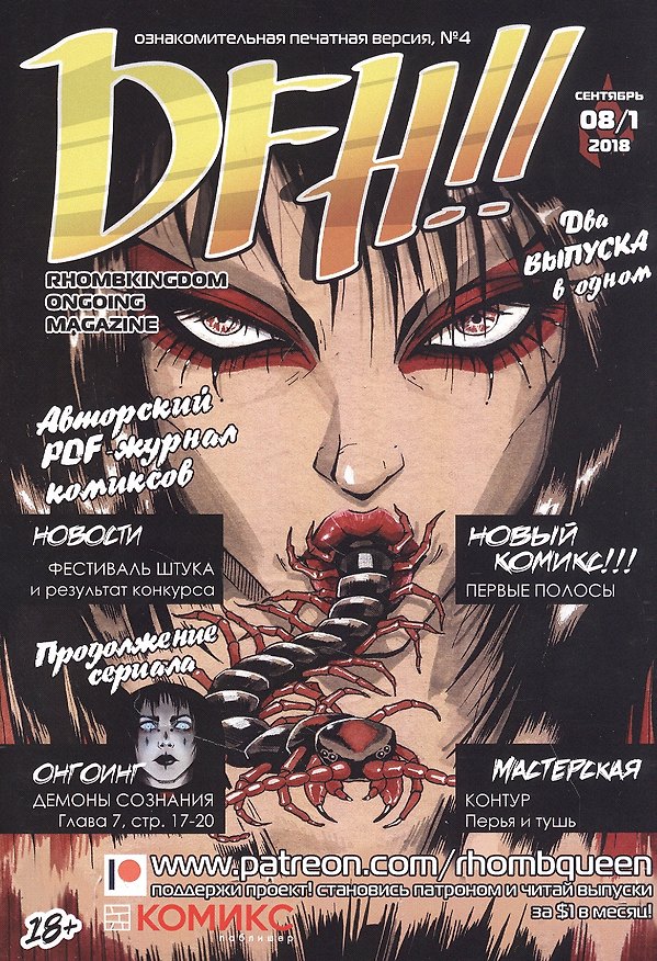 Комикс DFH!! №4 (18+) (м) Akeema 2847797 — 1