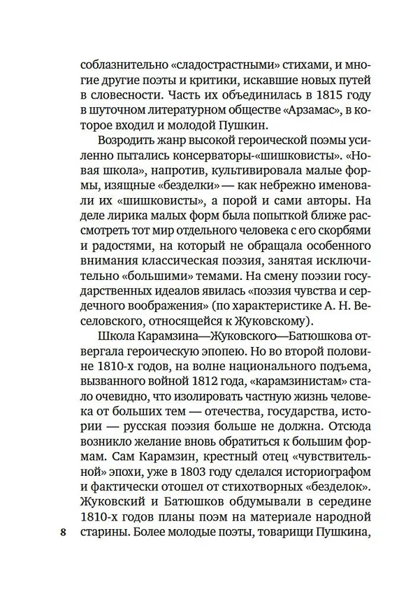 Книга Медный всадник. Поэмы (Александр Пушкин) — 15