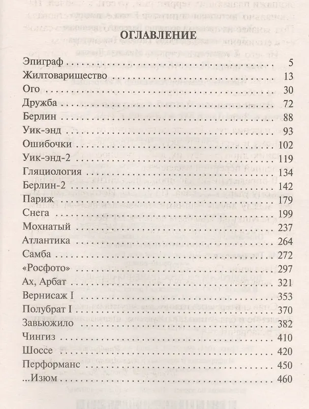 Книга Скажи изюм (Василий Аксёнов) — 3