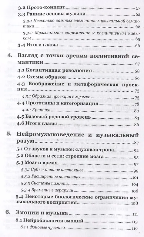 Книга Музыкальная семантика (Оле Кюль) — 3