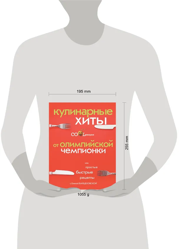 Книга Кулинарные хиты от олимпийской чемпионки или Простые быстрые рецепты (Елена Вайцеховская) — 4