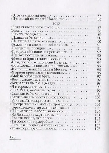 Книга Люблю… Стихи из дневника. 2015-2017 () — 4
