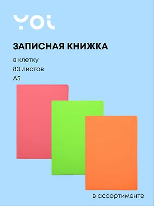 Книга для записей А5 80л кл. "НЕОН" цв.срез, PU обл., ляссе, ассорти, Yoi 3104442