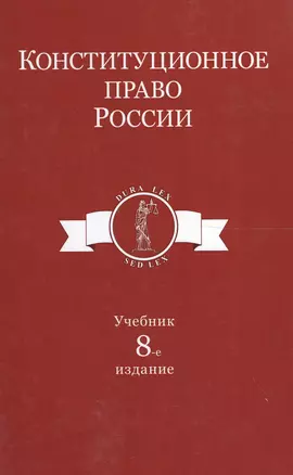 Конституционное право России — 2554666 — 1