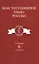 Конституционное право России — 2554666 — 1