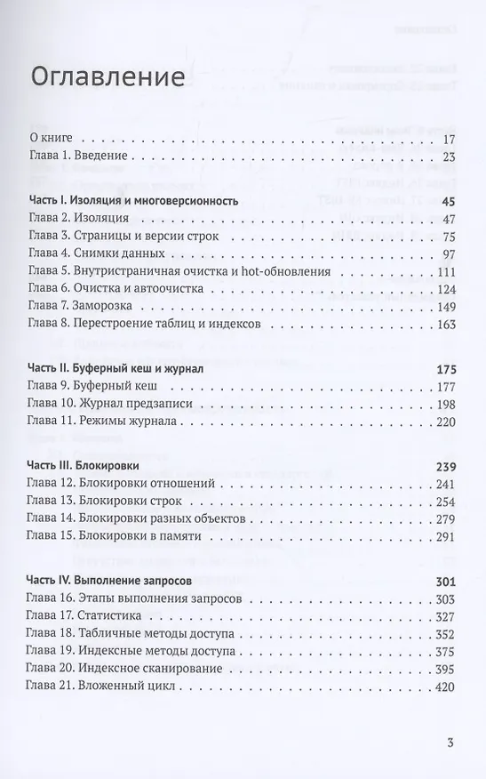 Книга POSTGRESQL 14 изнутри (Евгений Рогов) — 2