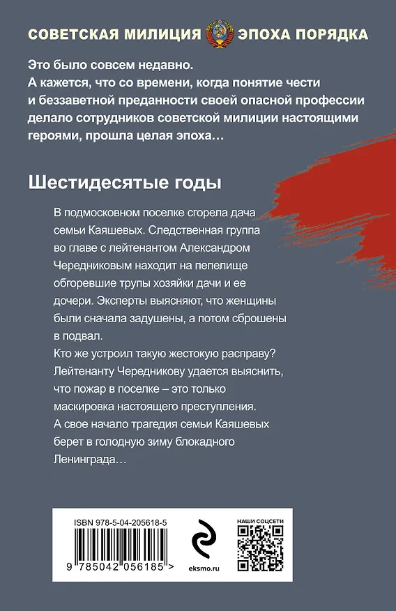 Книга Золотое пепелище (Валерий Шарапов) — 2