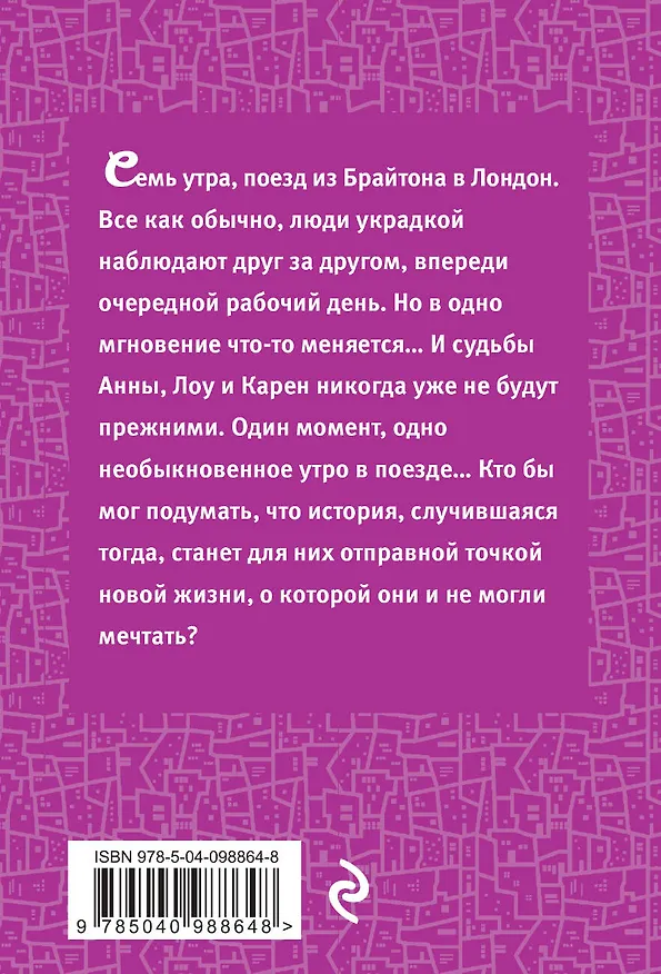 Книга Один момент, одно утро (Сара Райнер) — 2