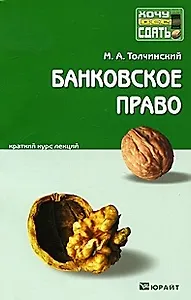 Банковское право. Конспект лекций