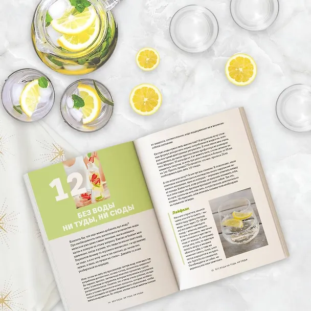 Книга Вкусный ЗОЖ. 50 полезных привычек на каждый день. Лайфхаки и рецепты (Алена Макеева) — 7