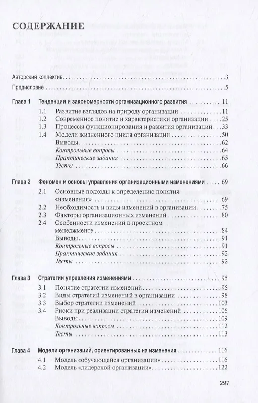 Книга Управление изменениями в коммерческой и публичной сферах. Учебник () — 2