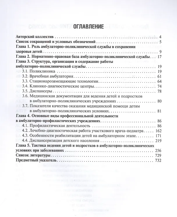 Книга Амбулаторно-поликлиническая педиатрия () — 2