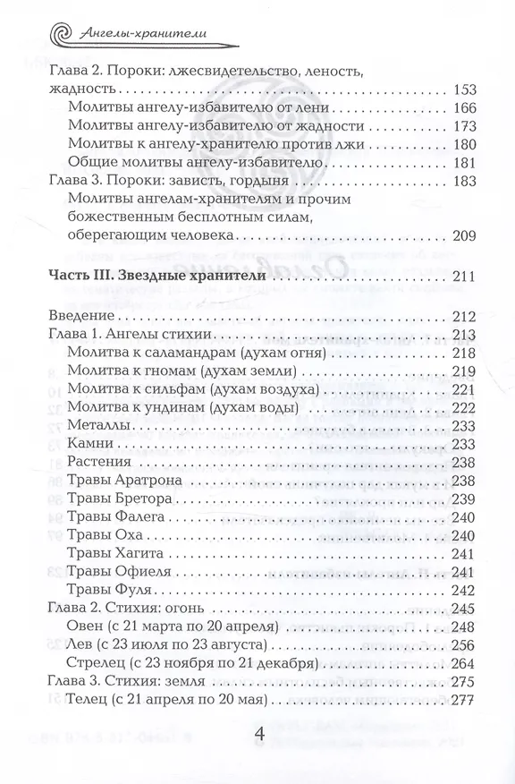 Книга Ангелы-хранители () — 4
