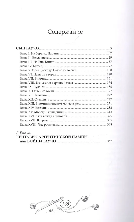 Книга Сын гаучо () — 8