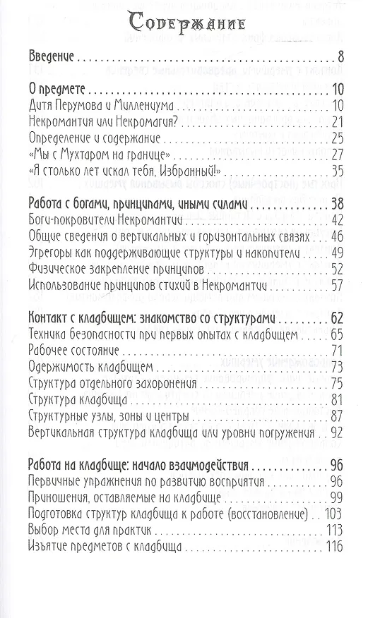 Книга Занимательная некромантия для самых маленьких (А. Кысь) — 2