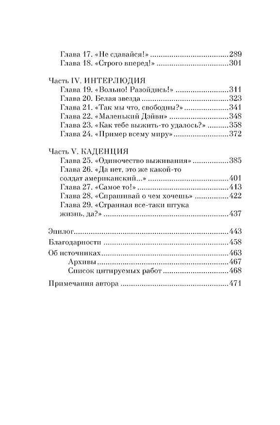 Книга Освенцим. Любовь, прошедшая сквозь ад. Реальная история (Кэрен Бланкфельд) — 5
