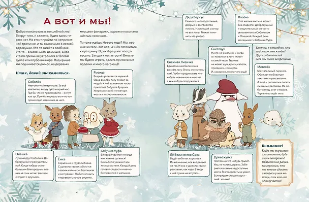 Книга Новогодняя книга-адвент. Волшебный декабрь. Рецепты, задания, поделки. С 1 по 31 декабря (Надежда Бегичева) — 8