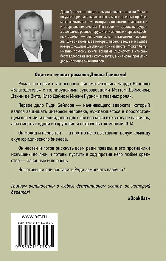 Книга Золотой дождь (Джон Гришэм) — 2