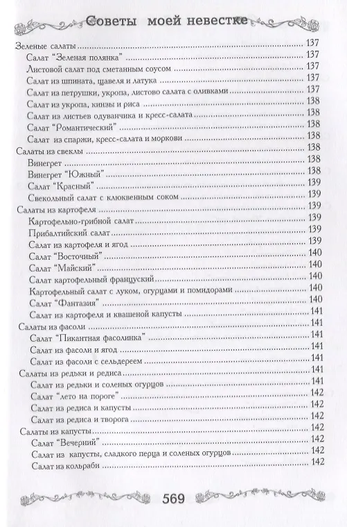 Книга Советы моей невестке. (Любовь Поливалина) — 5
