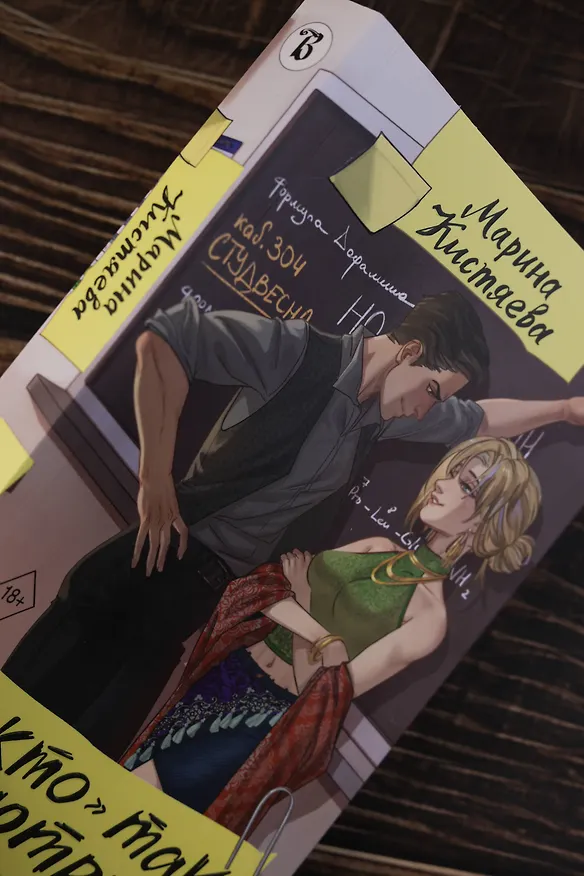 Книга "Никто" так не смотрит (Марина Кистяева) — 17