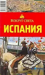 Книга Испания () — 1