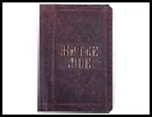 обложка для паспорта пластик Житие мое 13,7*9,6 см 465154, шт