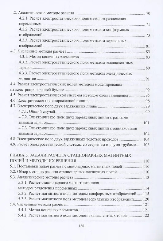 Книга Электромагнитное поле (Анатолий Афанасьев) — 4