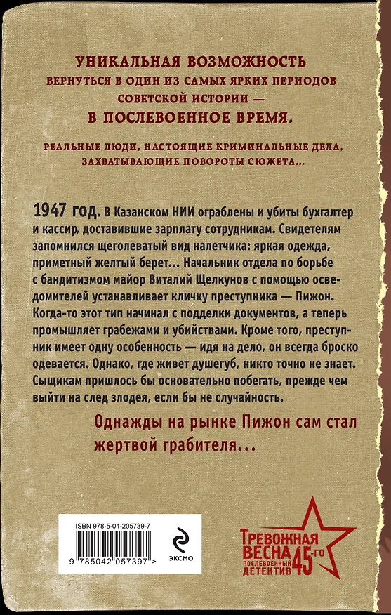 Книга Воля цвета крови (Евгений Сухов) — 2