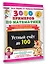 3000 примеров по математике. 2 класс Устный счет до 100 Табличное умножение и деление, сложение и вычитание — 2970051 — 3