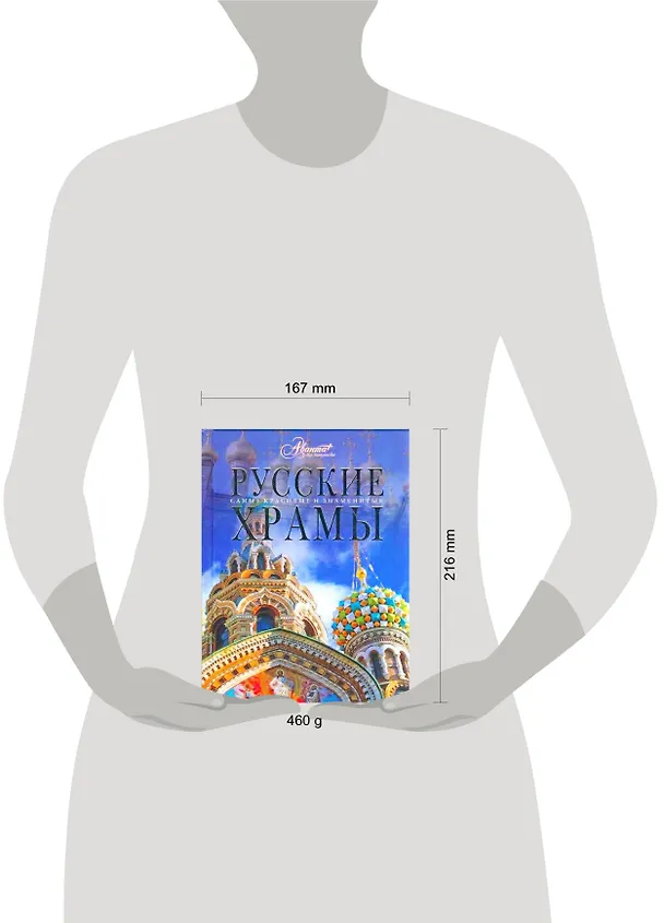 Книга Русские храмы (Татьяна Каширина) — 2