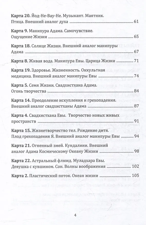 Книга Тайны египетских карт Таро (Игорь Ларионов) — 3
