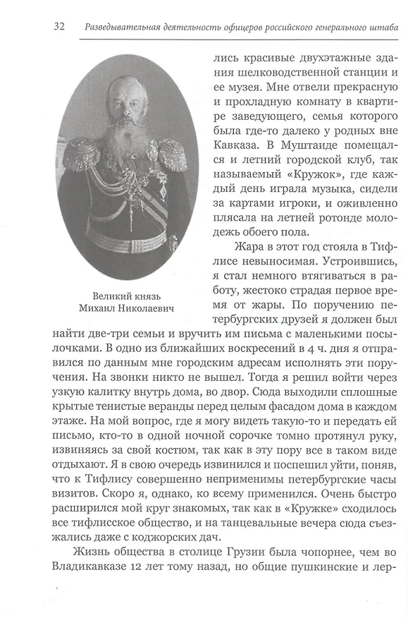 Книга Разведывательная деятельность офицеров российского Генерального штаба на восточных окраинах империи во второй половине XIX века (по воспоминаниям генерала Л. К. Артамонова). Автобиографическое исследование (Сергей Зверев) — 4