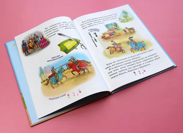Книга Все о принцессах, рыцарях и драконах (Виола Фиалкина) — 8