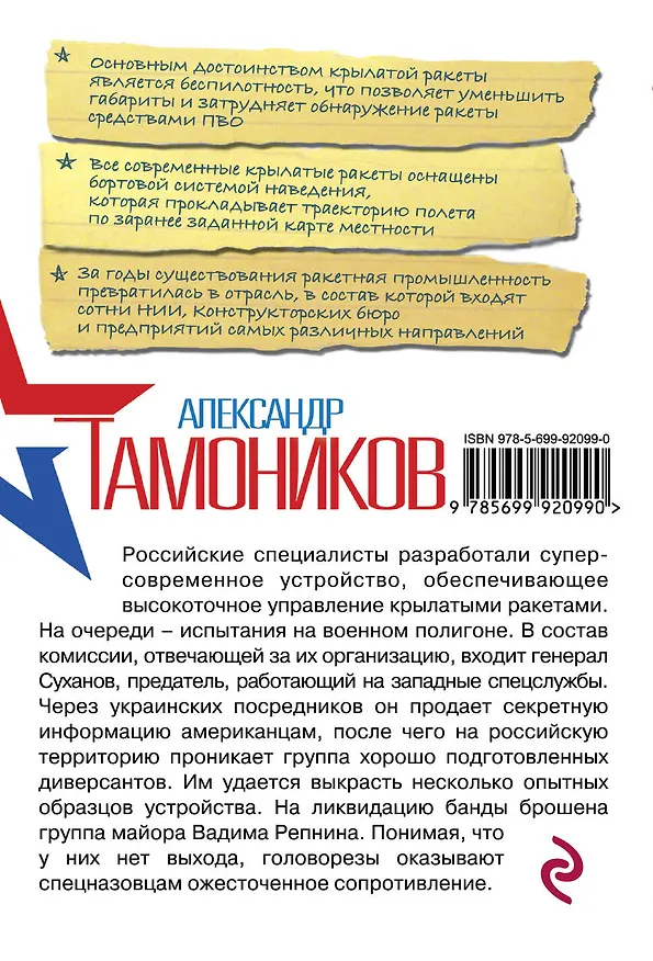 Книга Пропуск с красной печатью (Александр Тамоников) — 2