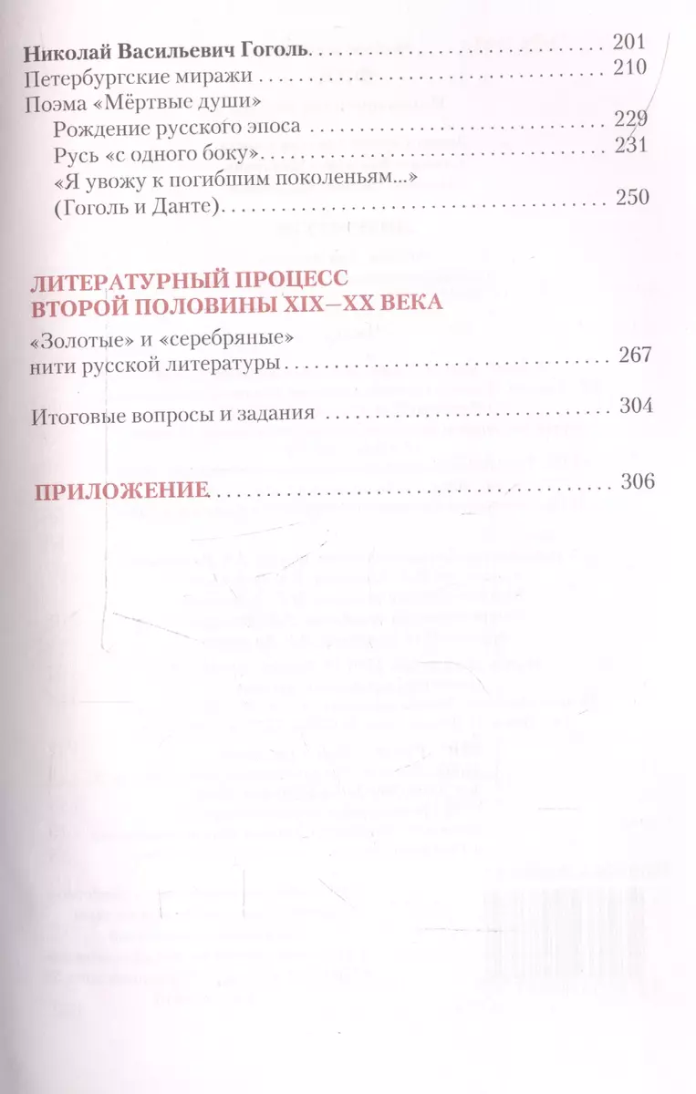 Литература. 9 класс. Учебник. Часть 2 (Сергей Зинин, Всеволод Сахаров,  Виктор Чалмаев) - купить книгу с доставкой в интернет-магазине  «Читай-город». ISBN: 978-5-533-00817-4