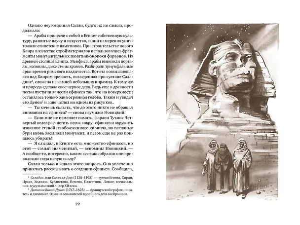 Книга Томек в стране фараонов (Альфред Шклярский) — 9