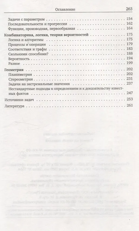 Книга Учимся на чужих ошибках (Александр Блинков) — 3