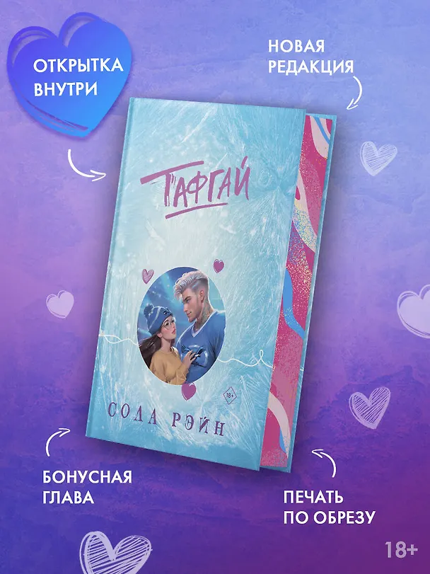 Книга Тафгай (Сола Рэйн) — 5