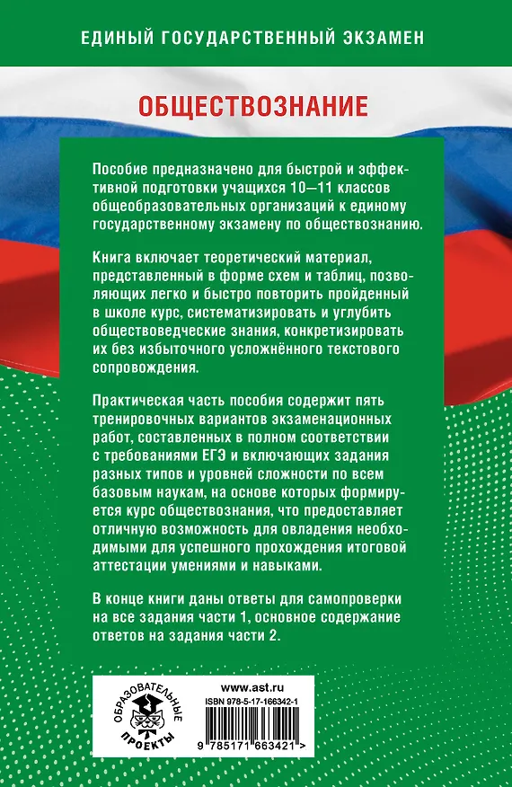 Книга Готовимся к ЕГЭ за 30 дней. Обществознание (Сергей Шевченко, Пётр Баранов) — 2