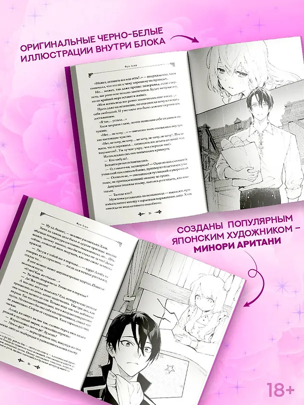 Книга В целости и сохранности в объятиях элитного рыцаря. Книга 1 (Safe and Sound in the Arms of an Elite Knight). Ранобэ (Аоки Фую) — 7