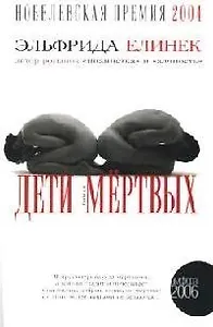 Дети мертвых